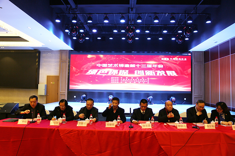 The 13th Annual Meeting of Chinese Art Casting was held in Nanchang, Jiangxi